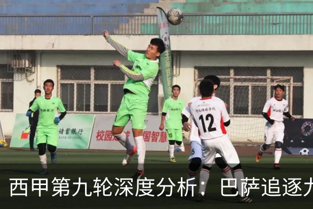 西甲第九轮深度分析：巴萨追逐九连胜，皇马陷入危机